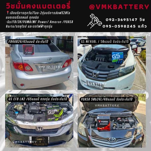 ร้านแบตเตอรี่ราคาถูก